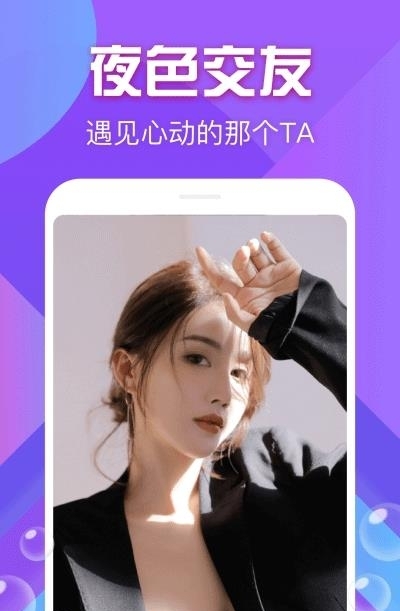 月色交友