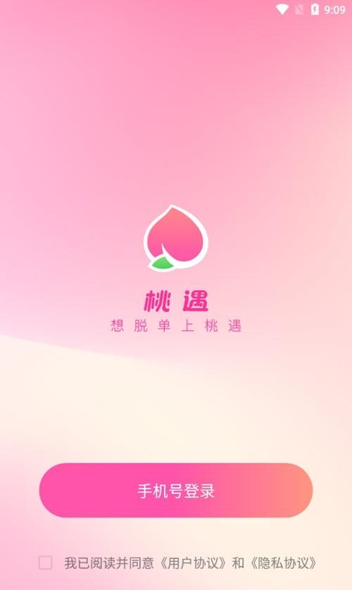 桃遇交友平台
