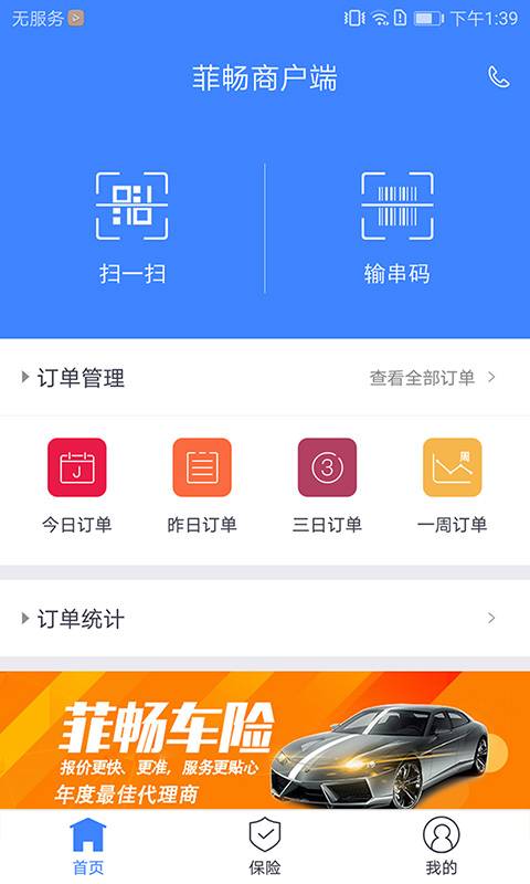 菲畅商户端