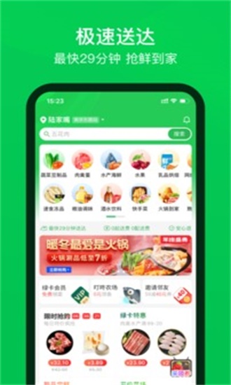 叮咚买菜官方版  v9.2.2图1