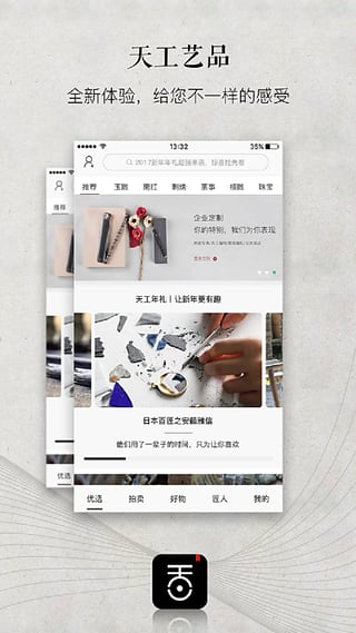天工艺品手机版  v4.2.2图1