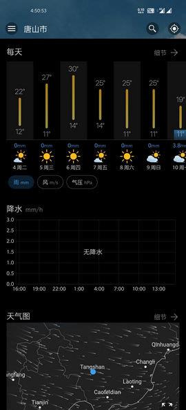weawow天气  v4.6.1图3