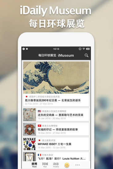 每日环球展览iMuseum  v0.1图1