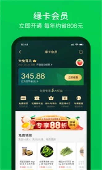 叮咚买菜官方版  v9.2.2图4