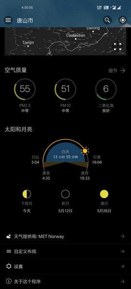 weawow天气  v4.6.1图2