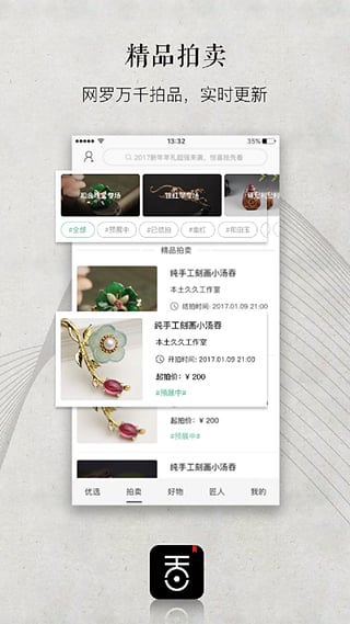 天工艺品手机版