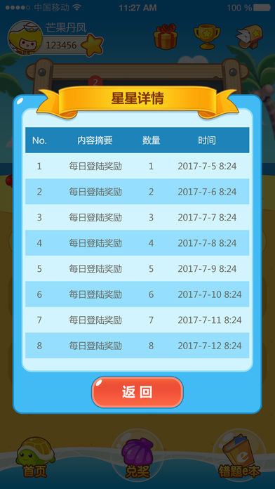 远大学云作业端