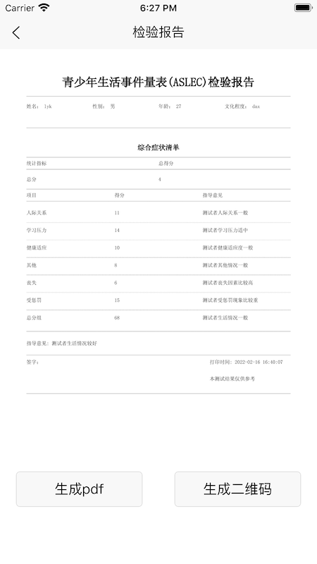 为智心理