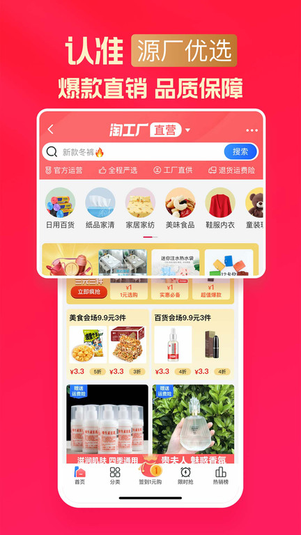 淘特  v4.18.2图3