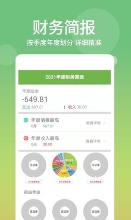 麻薯记账  v1.1.0图1