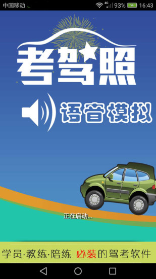 科三语音模拟