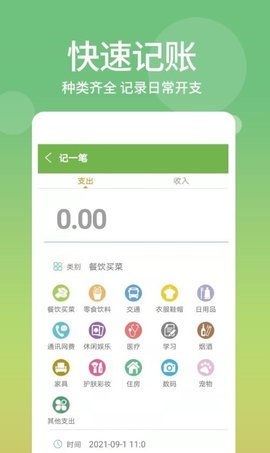 麻薯记账  v1.1.0图2