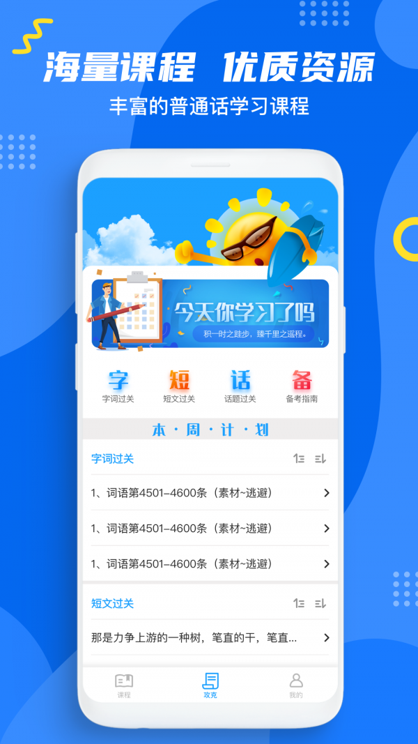 普通话等级题库  v1.1图1