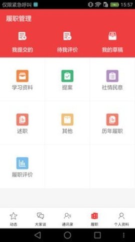 南阳政协  v1.3.0图3