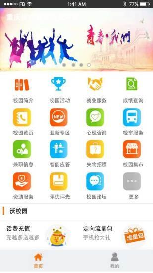 沃大学  v0.2.2图3