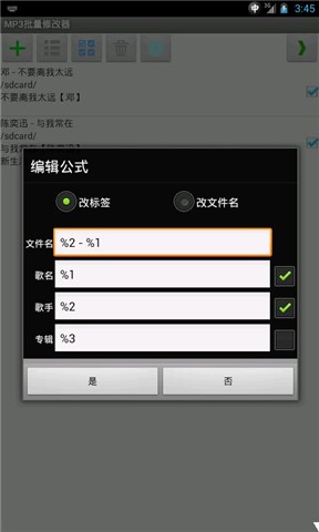 MP3批量修改器