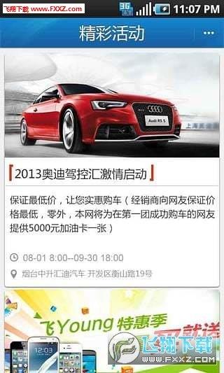 胶东在线  v3.70图3