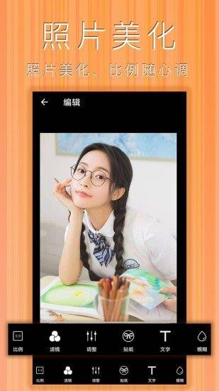 照片拼图拼贴  v2.3.50图1