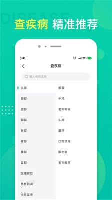 名医挂号  v1.1.1图3