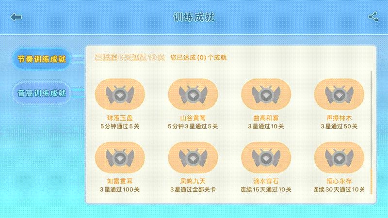 练耳宝  v1.5图1