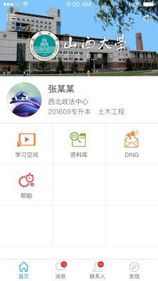 山大继教