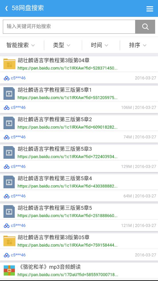 58网盘  v2.0图2