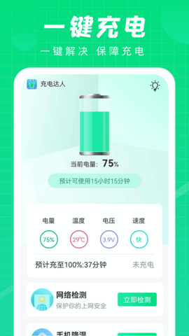 充电达人  v1.2.2图1