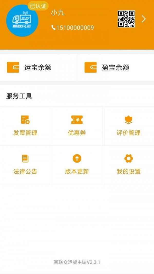 路路盈货主端  v2.3.13图3
