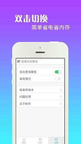 摇摆动态壁纸  v1.0.6图2