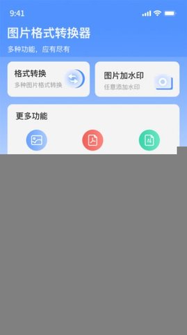 小丸图片格式转换器  v1.0图1