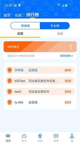 观测通最新版