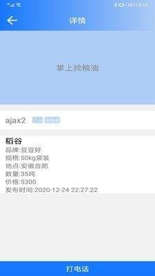 掌上找粮油  v21.1.1图2