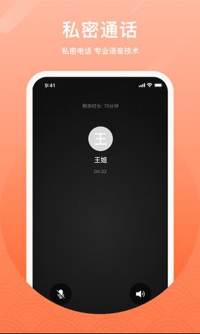 微微电话免费打电话
