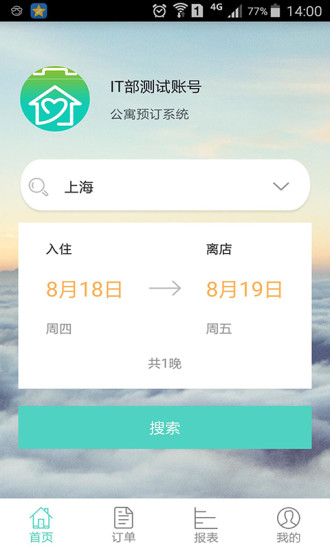 商旅通