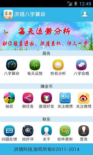 洪铟八字算命  v9.2.2图3