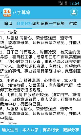 洪铟八字算命