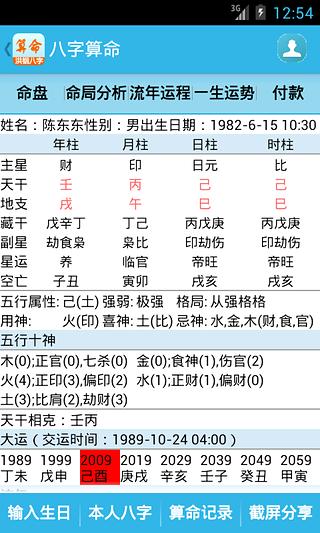 洪铟八字算命  v9.2.2图1