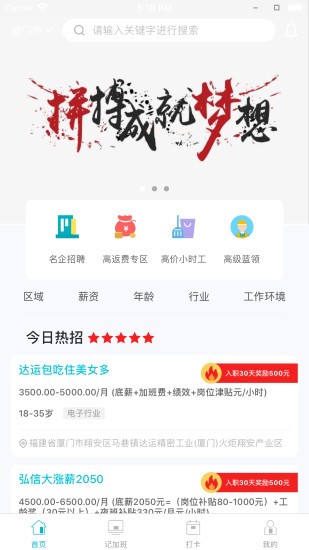职趣网  v1.1.18图1