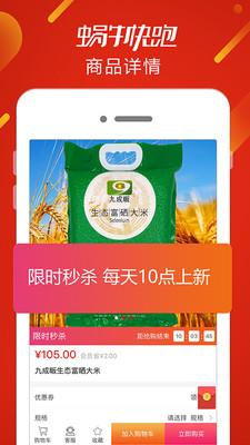 蜗牛快跑  v1.5.9图2