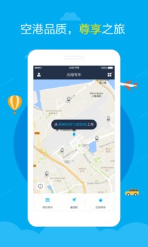 元翔专车  v1.5.0图1