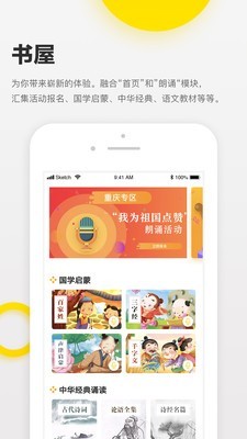 诵读帮  v4.4.0.1图3