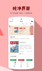 故事会官方正版破解版