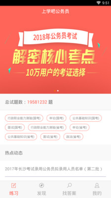 上学吧公务员
