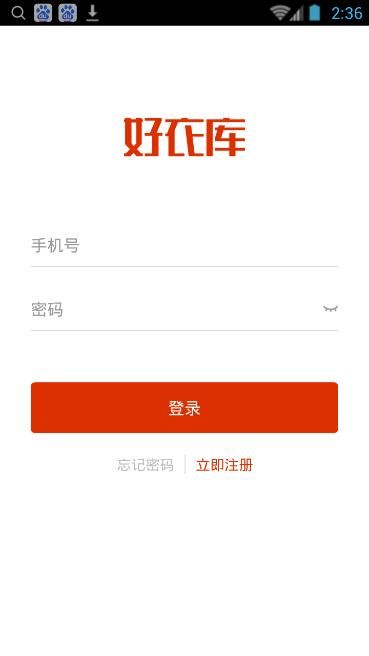 好衣库  v1.0.8图3