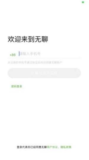 无聊社交