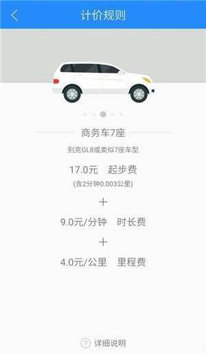 走么约车  v1.10.1图1