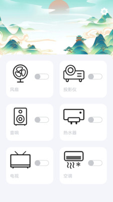 空调遥控管家  v1.0图3