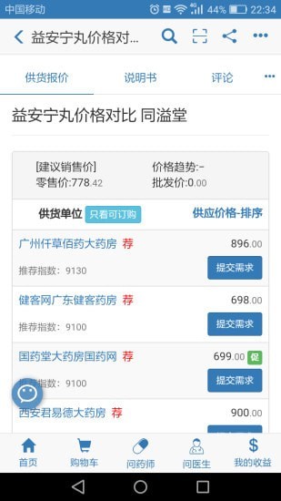 兔灵医药  v2.5.4图3