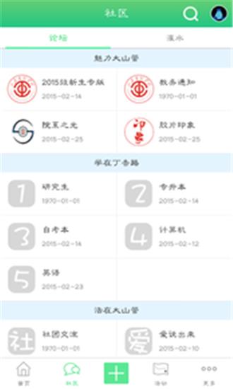 山管在线  v1.1.0图4
