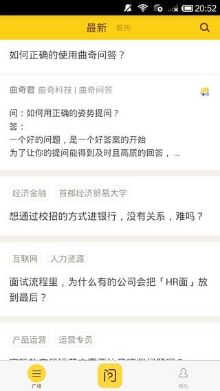 曲奇问答官方版